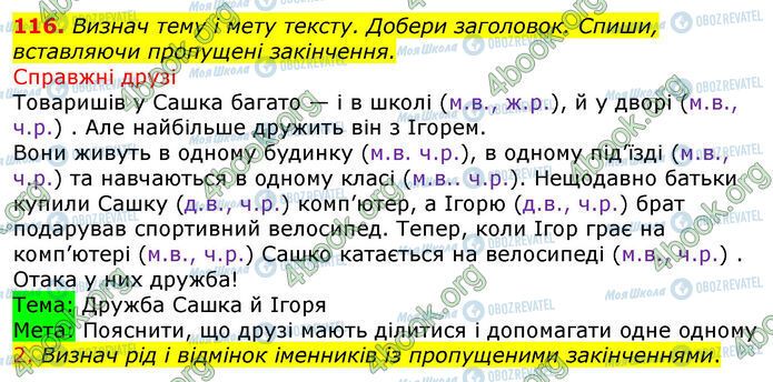 ГДЗ Укр мова 4 класс страница 116